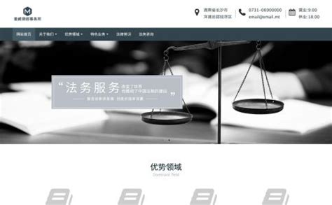 法律咨询网站模板整站源码-MetInfo响应式网页设计制作
