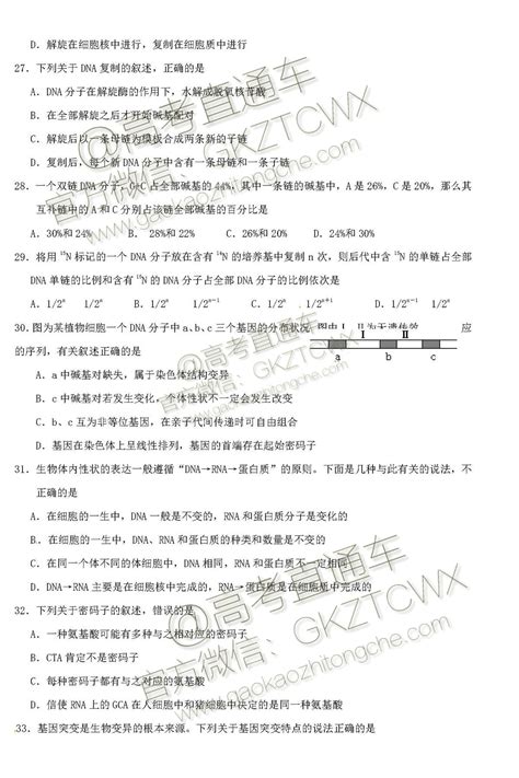 2019吉林省长春外国语学校高一下学期期末考试生物（理）试题及参考答案 -高考直通车