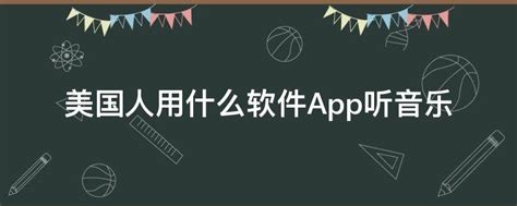 哪款音乐APP的音效效果最好，选择最多？ - 知乎