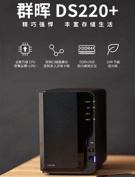 群晖synology DS220+ 2盘位NAS存储_成都群晖网络存储总代理 - 四川成都群晖synology NAS网络存储服务器总代理_群 ...