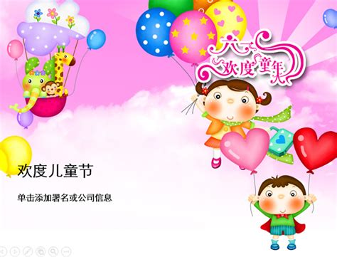 快乐的六一儿童节作文结尾六一儿童节优秀作文结尾