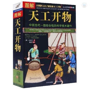 【内容全解读】《典籍里的中国》：《天工开物》篇1——“与功名进取毫不相关” - 知乎