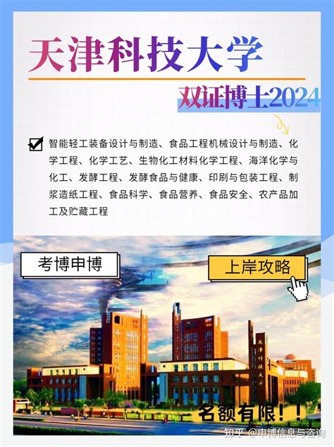 上海科技大学 全日制博士 在职双证博士申请 - 知乎
