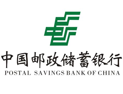 中国邮政储蓄银行logo字体PNG图片素材下载_logoPNG_熊猫办公