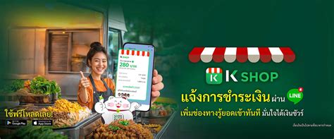 K SHOP แอปจัดการร้านค้า รับเงินทุกรูปแบบ แจ้งเตือนเงินเข้า ปิดยอดขาย ...