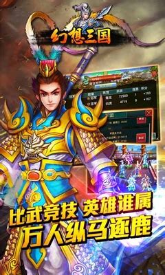 幻想三国游戏下载-幻想三国手机版下载v1.0.8 安卓版-当易网