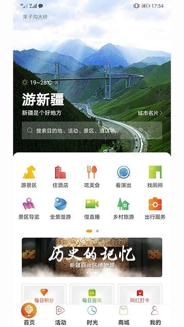 游新疆软件下载-游新疆app下载v1.2.4 安卓版-2265安卓网