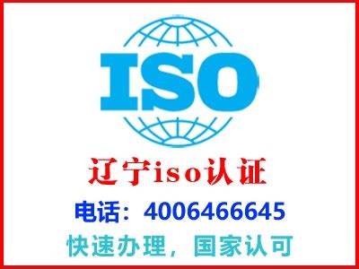 辽宁沈阳iso45001认证_iso45001认证_认证_iso认证供应_iso认证机构名录网