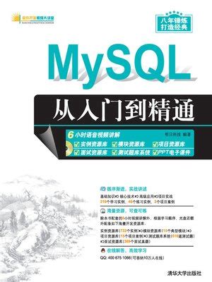 MySQL从入门到精通 by 明日科技编著 · OverDrive: ebooks, audiobooks, and more for ...