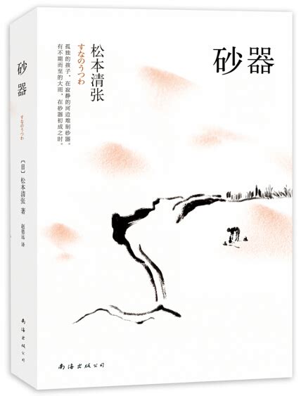 松本清张诞辰110周年，文学泰斗晚年的音容笑貌 | Nippon.com