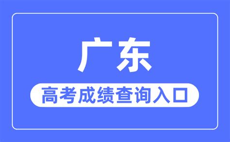 广东高考成绩放榜定在6月25日左右｜汕头，早上好！_治理_雪糕_智理