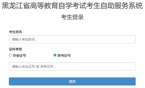 黑龙江哈尔滨2023年10月自考成绩查询入口（已开通）