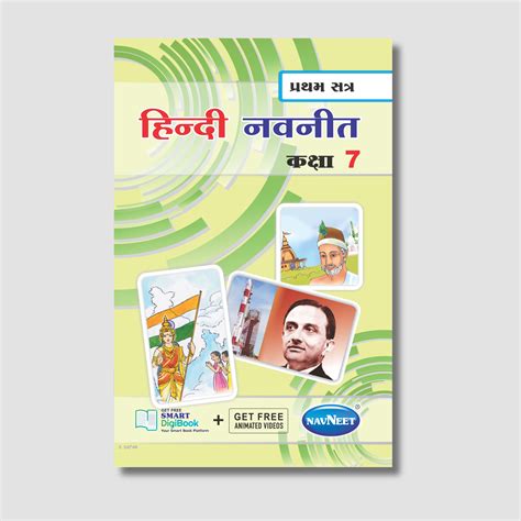Latest Navneet Hindi (हिन्दी) Part -1 Guide STD 7 Gujarat Board Online