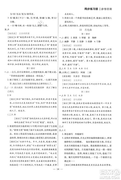 远方出版社2021年100分闯关同步练习册六年级上册语文统编版参考答案 _答案圈