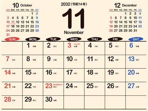 2032年（令和14年）11月シンプルカレンダー[好きな画像から選べる] | まなびっと