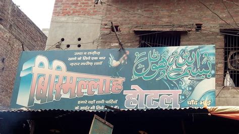 Bismillah Hotel, Firozabad - Restaurant menu, prices and reviews