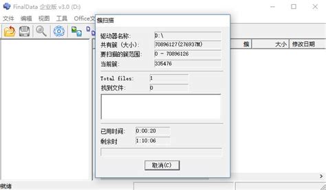 FinalData破解（数据恢复软件）下载-finaldata最新注册码 3.0.1 中文版-新云软件园