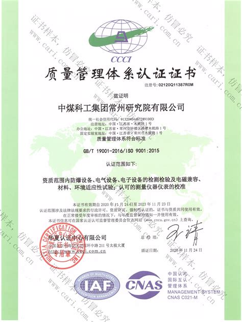 质量管理体系认证证书中文版-常州研究院 企业资质 常州研究院