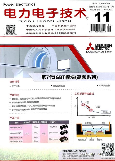 中国医疗器械杂志2021年11月期封面图片－杂志铺zazhipu.com－领先的杂志订阅平台
