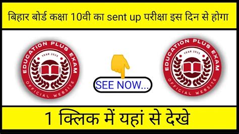 BIHAR BOARD MATRIC SENT-UP EXAM 2026 | बिहार बोर्ड मैट्रिक सेंट अप ...