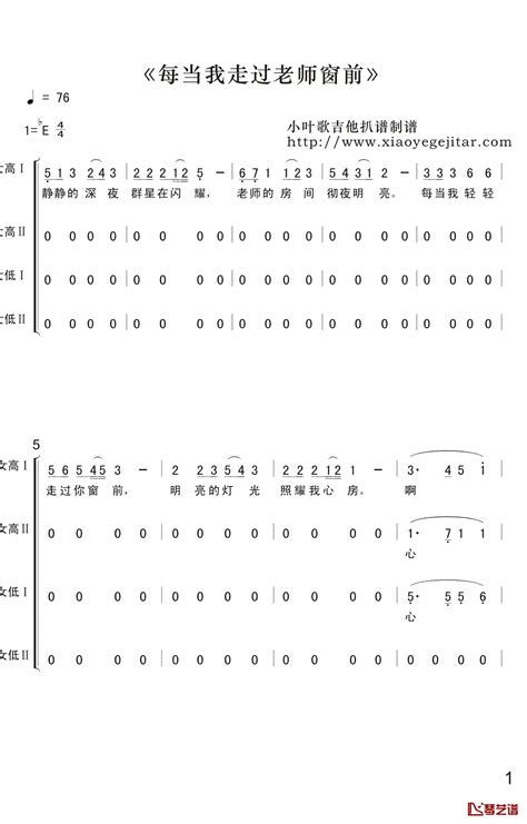 每当我走过老师窗前简谱(歌词)-演唱-小叶歌曲谱-简谱网