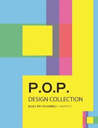 Buy P.O.P Design Collection Book Online at Low Prices in India | P.O.P ...