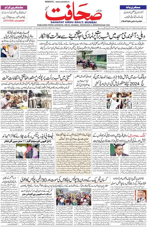 The Sahafat Mumbai, Urdu Newspaper India, Indian Newspapers, Urdu ...