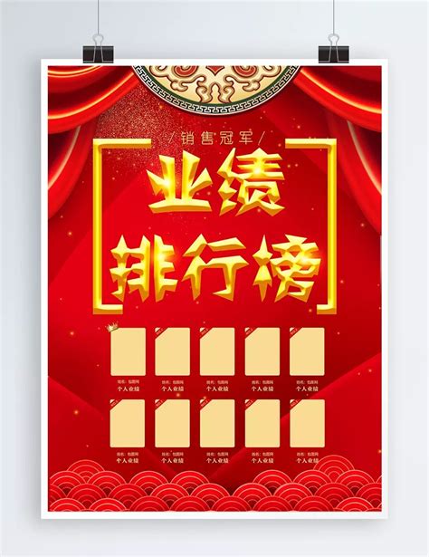 Red Atmospheric Performance Rankings Poster Template Download on Pngtree