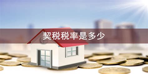 房产契税是什么？2019房产契税新政策是什么？ - 房天下买房知识