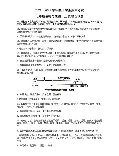 湖北省洪湖市新堤中学2021-2022学年七年级下册期中考试文科综合历史试题(word版含答案)-教习网|试卷下载