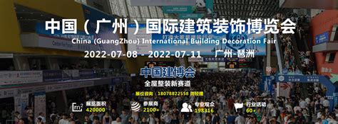 中国建博会2022广州_展窗在线邀请函