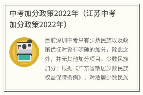 中考加分政策2022年(江苏中考加分政策2022年)_金纳莱网