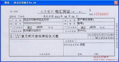电汇凭证填写样本 _排行榜大全
