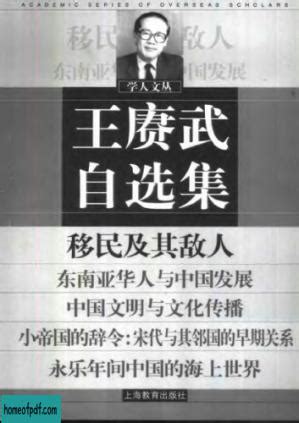 第三讲 香港大学王赓武教授演讲“今日中华文化” 2005.11.14