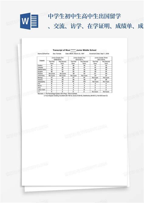 中学生初中生高中生出国留学、交流、访学、在学证明、成绩单、成绩证明...Word模板下载_编号ldynnnbw_熊猫办公