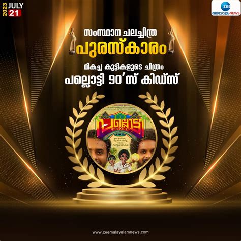 Best Children's Film - Pallotty 90s Kids : r/MalayalamMovies