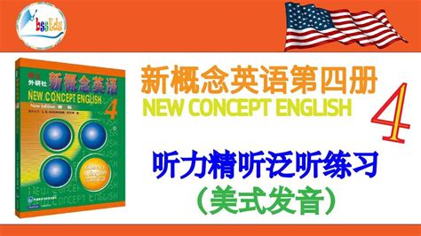 新概念英语1-4册全电子版下载-新概念英语1-4pdf免费版 – 电子书资源库
