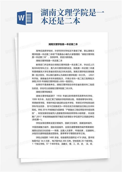 湖南文理学院2021高考录取通知书查询入口