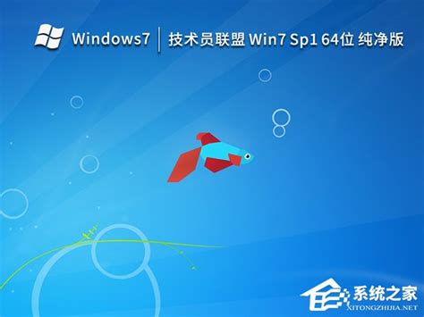 Win7镜像文件下载-最新Win7镜像免费下载 - 系统之家