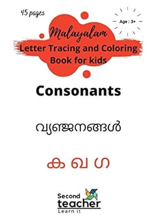 Malayalam Letter Tracing and Coloring Book for Kids-Consonants(ക ഖ ഗ ...