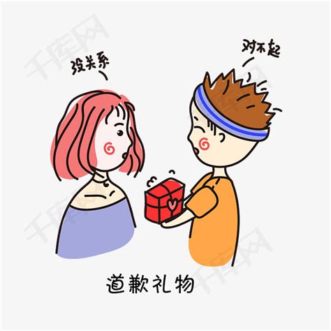 道歉给什么礼物好最新素材