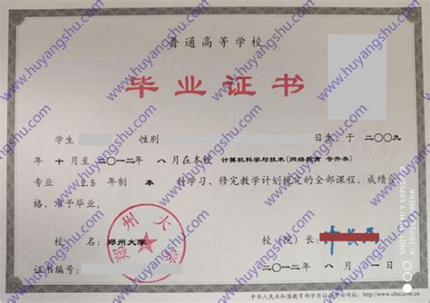 郑州大学历届毕业证样本图片模板-胡杨树样本网
