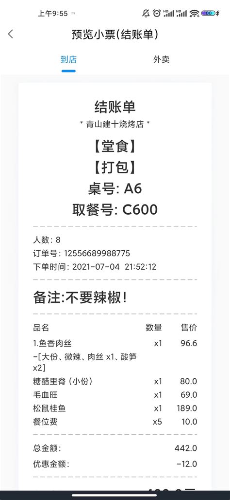 海底捞火锅(方庄店)-账单-价目表-账单图片-北京美食-大众点评网