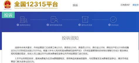 全国12315消费者投诉平台- 深圳本地宝