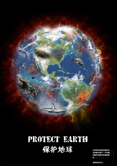 保护地球|海报|平面|mjkeda - 原创设计作品 - 站酷 (ZCOOL)