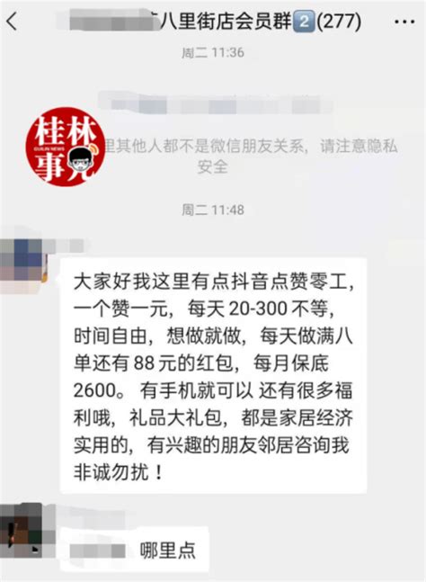 当心！桂林女子在微信群看到这个消息，结果损失惨重_骗子