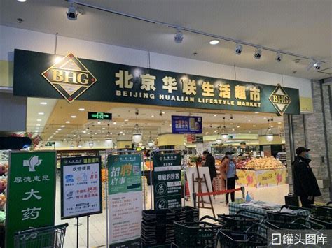上海华联超市加盟费多少_华联超市加盟条件_省省多加盟网