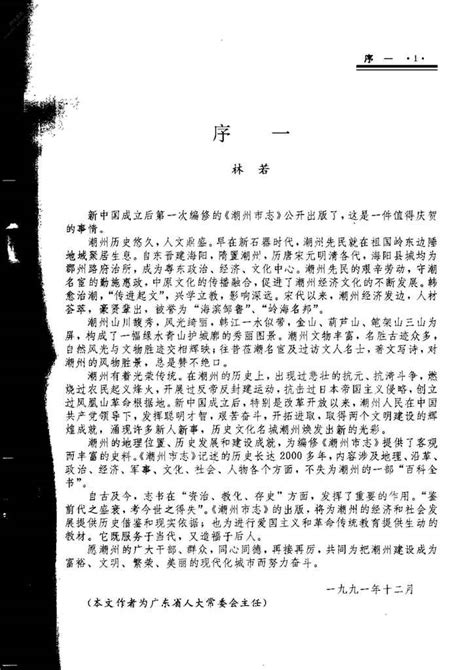 县志-古籍书库 - Page 4