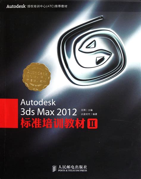 Amazon.in: Buy Autodesk 3ds Max 2012 Standard Training Materials II ...