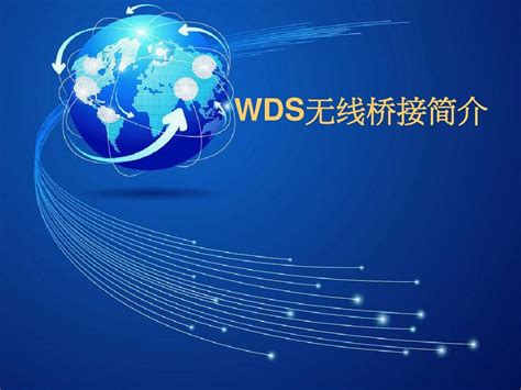 无线路由器(wds)无线桥接怎么设置？ - 路由器网